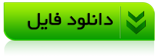 دکمه دانلود فایل