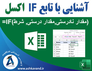 تابع If اکسل