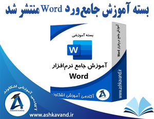 بسته جامع ورد